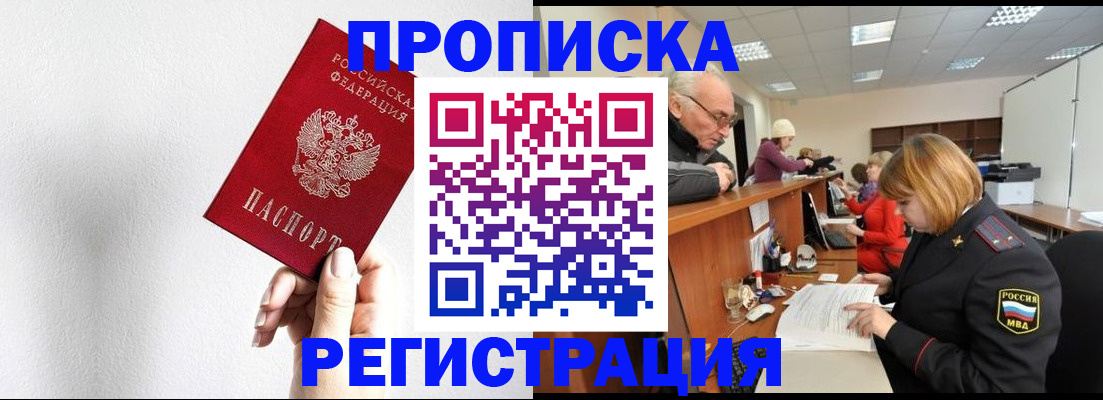 временная регистрация для всех в Томской области