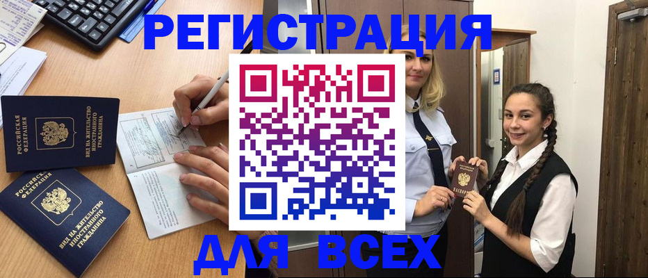 временная регистрация в Томской области